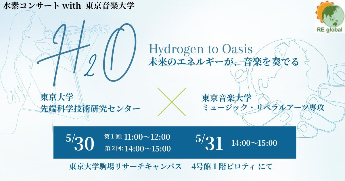 tcm_mla's tweet card. 水素コンサート with 東京音楽大学 | 東大駒場リサーチキャンパス公開 2025