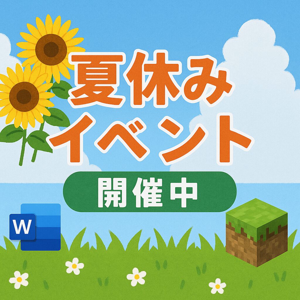 giantsteps888's tweet card. 夏休み日程変更のお知らせ当初予定しておりました夏季休業日が、以下の通り変更となりました。当初予定していた夏季休業8/1～8/7変更後の夏季休業8/2～8/8ご確認のうえ、ご対応をお願いいたします。サーティファイWord３級集中講座この講座は...
