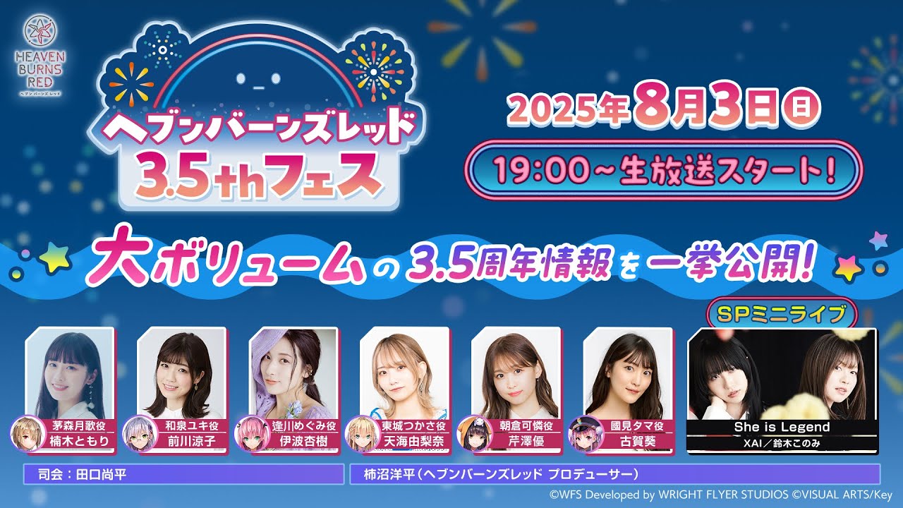 heavenburnsred's tweet card. ヘブンバーンズレッド3.5thフェス生放送【ヘブバン】【3.5周年記念生放送】