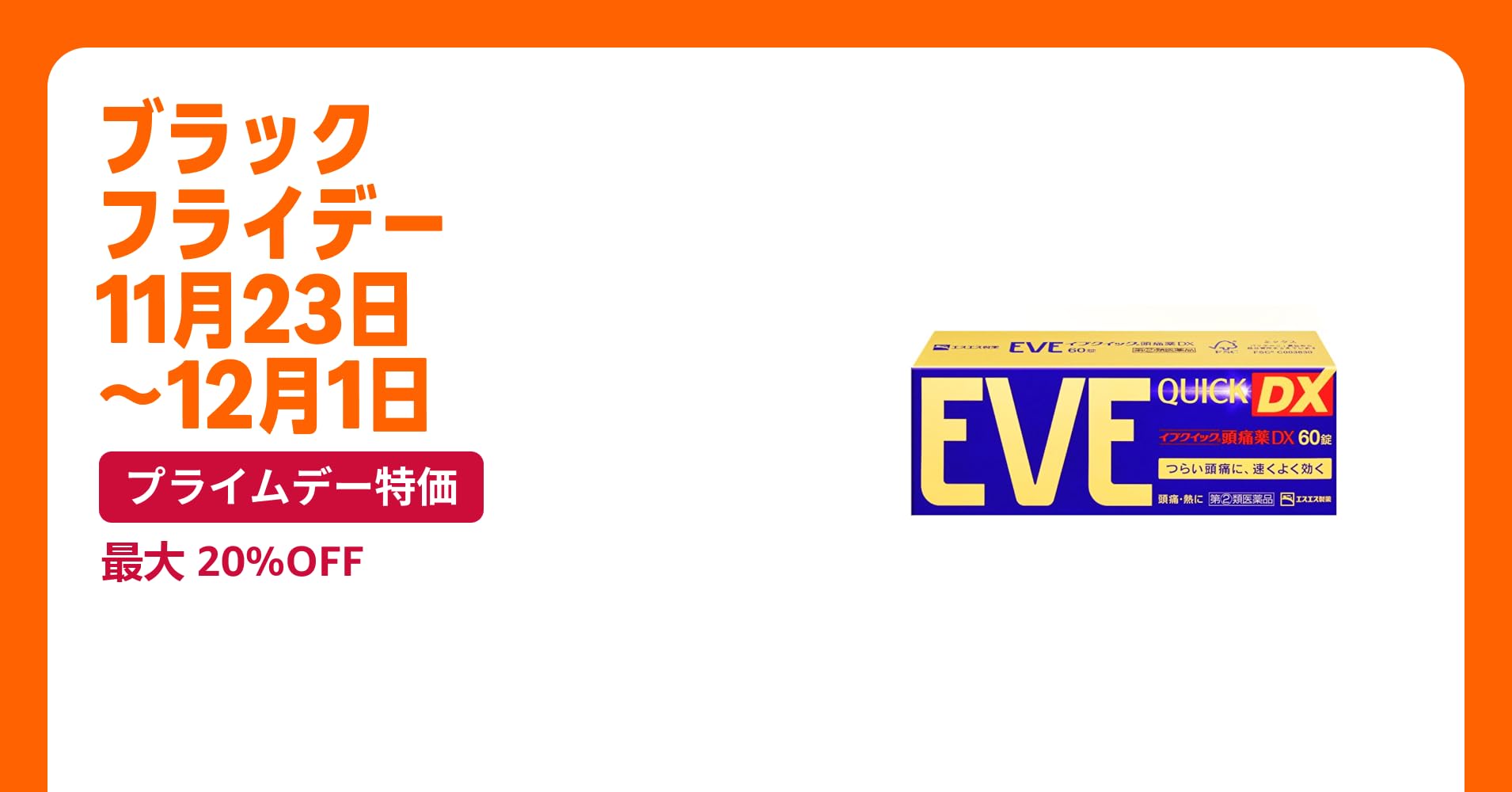 mikemike32123's tweet card. 解熱鎮痛薬 イブプロフェン配合製剤 ●イブクイック頭痛薬DXは、鎮痛成分イブプロフェン1回量200ｍｇに加え、胃粘膜 を保護するとともにイブプロフェンの吸収を速める酸化マグネシウムを同時配合。 つらい頭痛に速くすぐれた効果を発揮し、胃にもやさしい鎮痛薬です。 医薬品は、用法用量を逸脱すると重大な健康被害につながります。必ず使用する際に商品の説明書をよく読み、用法用量を守ってご使用ください。用...