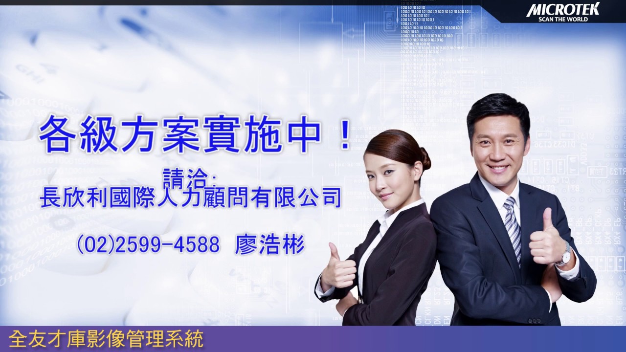 MicrotekScanner's tweet card. 全友才庫影像管理系統
