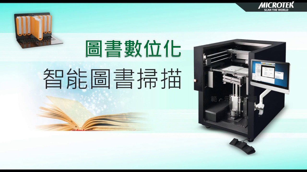 MicrotekScanner's tweet card. Microtek智能圖書掃描儀