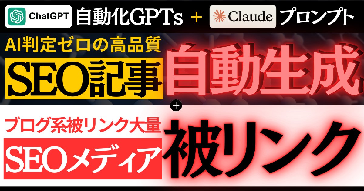 merumeruaffi's tweet card. 【SEO記事構成の作成ツール＋自動執筆プロンプト】