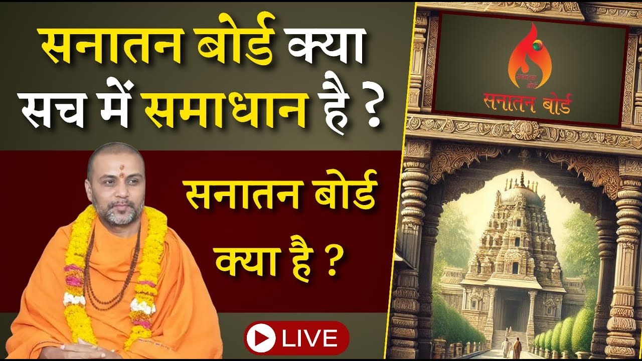 SRupeshwaranand's tweet card. The Truth Behind the Sanatan Board