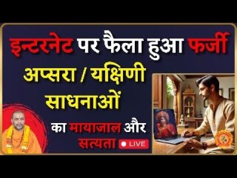 SRupeshwaranand's tweet card. internet पर फैला हुआ फैर्जी अप्सरा / यक्षिणी साधनों का मायाजाल और...