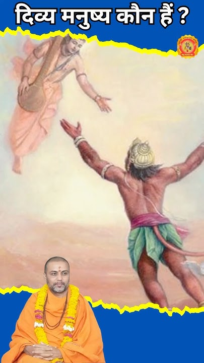 SRupeshwaranand's tweet card. दिव्य मनुष्य 🌟 कौन हैं ❓