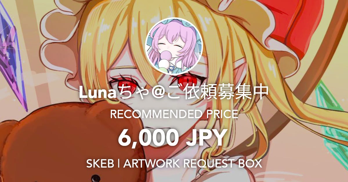 luuu_u_u's tweet card. Request Box