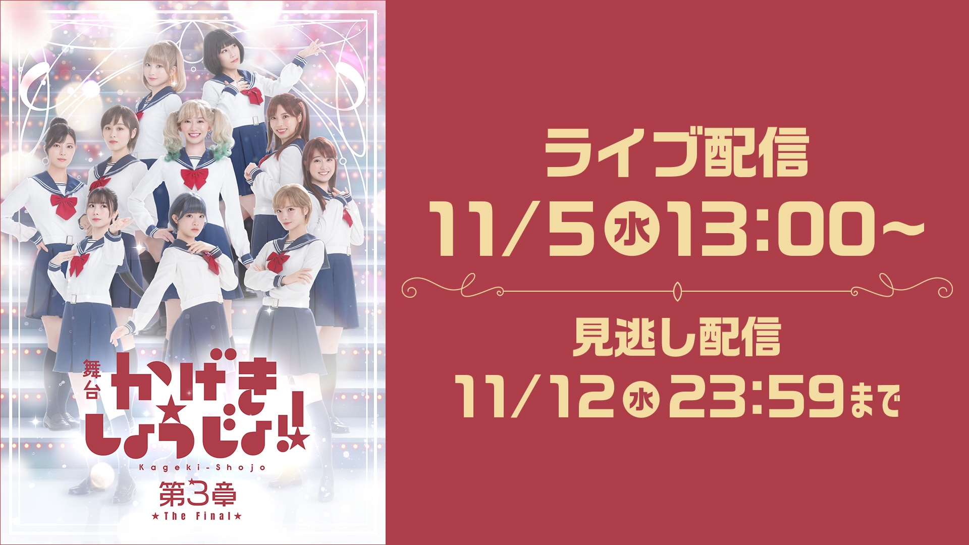 rakutentv_japan's tweet card. 舞台「かげきしょうじょ!!」第3章 The Final のライブ配信作品ページです。楽天TVでは数多くのコンテンツをスマホはもちろんテレビなどでも視聴できます。楽天ポイントも使えます。