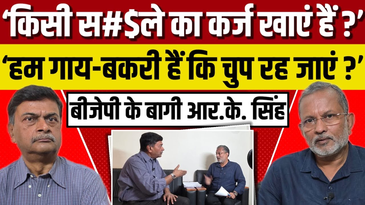 digvijaya_28's tweet card. Ep-54: पूर्व केंद्रीय मंत्री और बीजेपी के बागी नेता आरके सिंह के साथ...