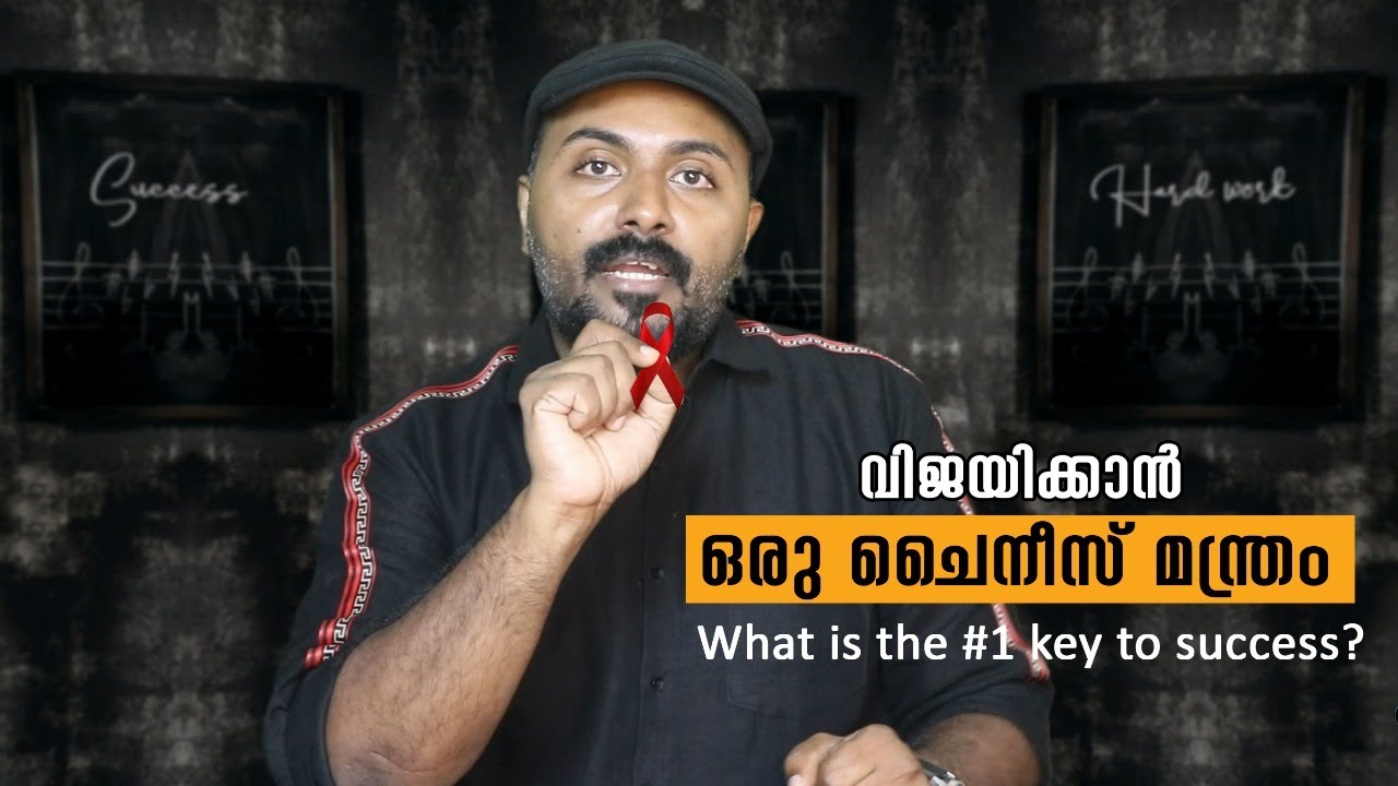 nipinniravath's tweet card. വിജയിക്കാൻ ഒരു ചൈനിസ് മന്ത്രം How can I become successful in life ,...