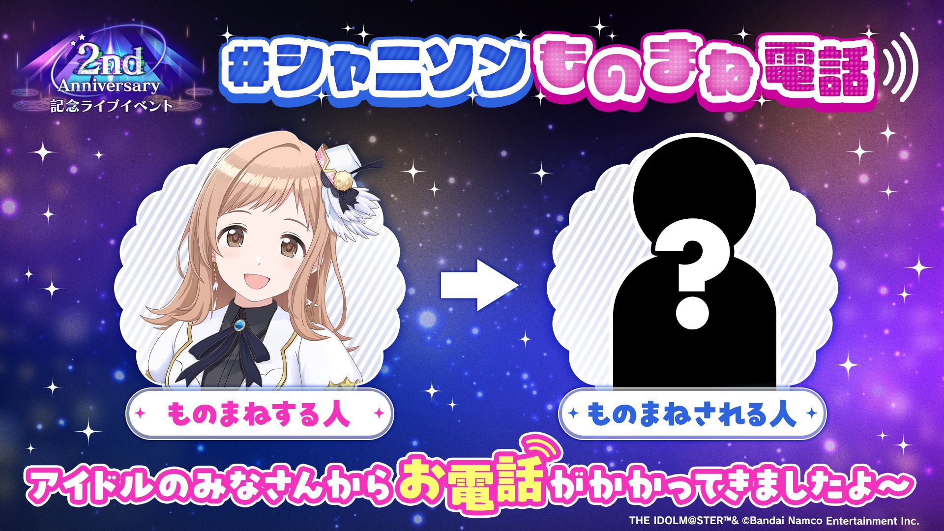 draft8th's tweet card. 【シャニソン】アイドルのみなさん？？？からお電話ですよ～【#シャニソンものまね電話】の情報はこちらから！