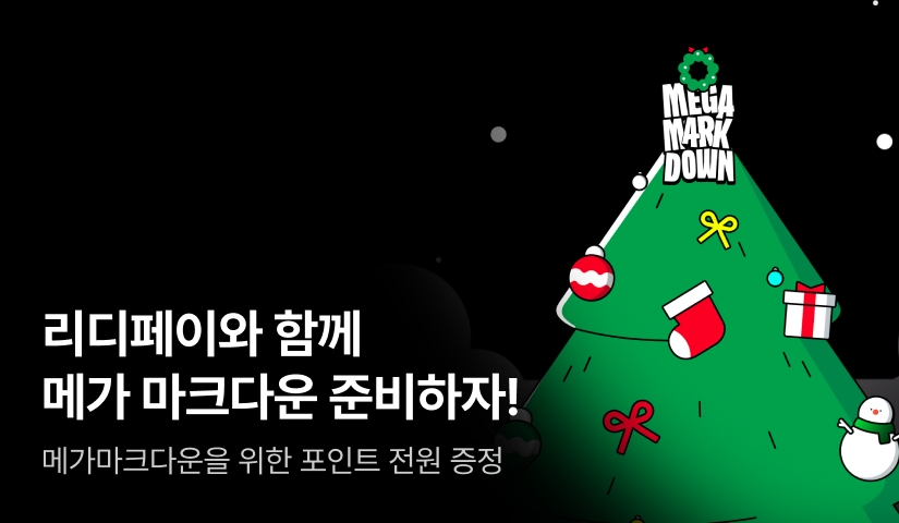 lazyfany_B's tweet card. 대상 : 12월 123에 리디페이로 누적 3만원 이상 충전한 고객 12/19 시작되는 메가마크다운에 대한 기대평을 SNS에 적고 댓글 남기면 메맠다 지원금 제공! 3만원이상 충전 고객이라면 별다른 신청 안해도 전원 1000P!