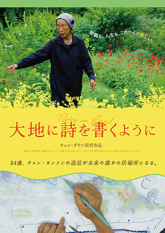 TiroirduKinema's tweet card. 景観も、人生も、これからが美しいドキュメンタリー映画『大地に詩を書くように』 ©2024 GIRAFFE PICTURES https://www.youtub