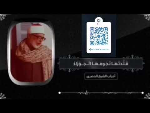 ahmed_axc's tweet card. قراءة مولد المناوي | لفضيلة الشيخ الإمام #محمود_خليل_الحصري
