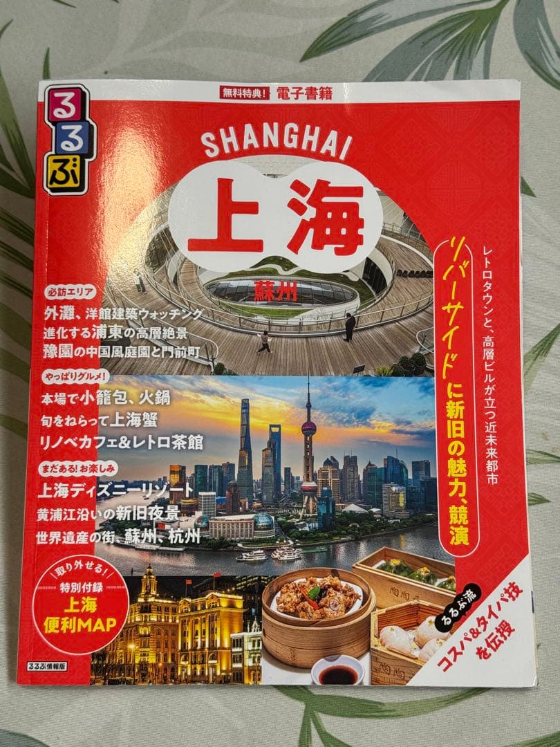 attsu_u's tweet card. るるぶ上海・蘇州☆最新2025年7月★定価1375円★上海ディズニー★旅行ガイドをメルカリでお得に通販、誰でも安心して簡単に売り買いが楽しめるフリマサービスです。新品/未使用品も多数、支払いはクレジットカード・キャリア決済・コンビニ・銀行ATMが利用可能で、品物が届いてから出品者に入金される独自システムのため安心です。