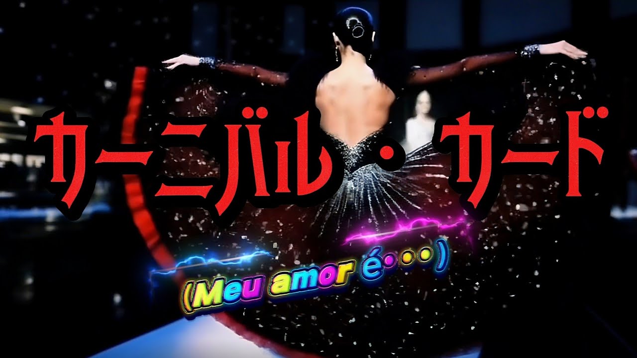 649kazama's tweet card. 「カーニバル・カード」Samba。中森明菜にちょっとだけ似ているかも知れないシンガーが歌う。#Samba #jpop #Meuamoré...