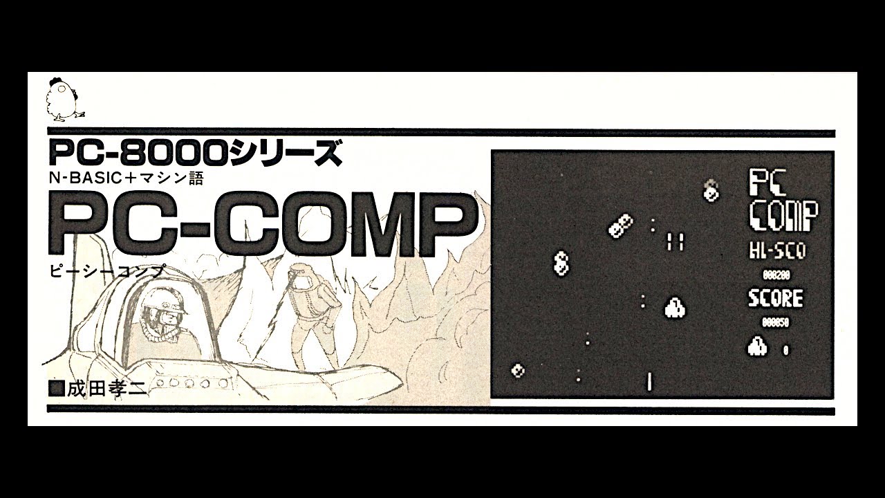 KTKT10144345's tweet card. PC-COMP(ピーシーコンプ) (PC-8001.JPN.1984年11月号.開発 成田孝二.発売 PiO)