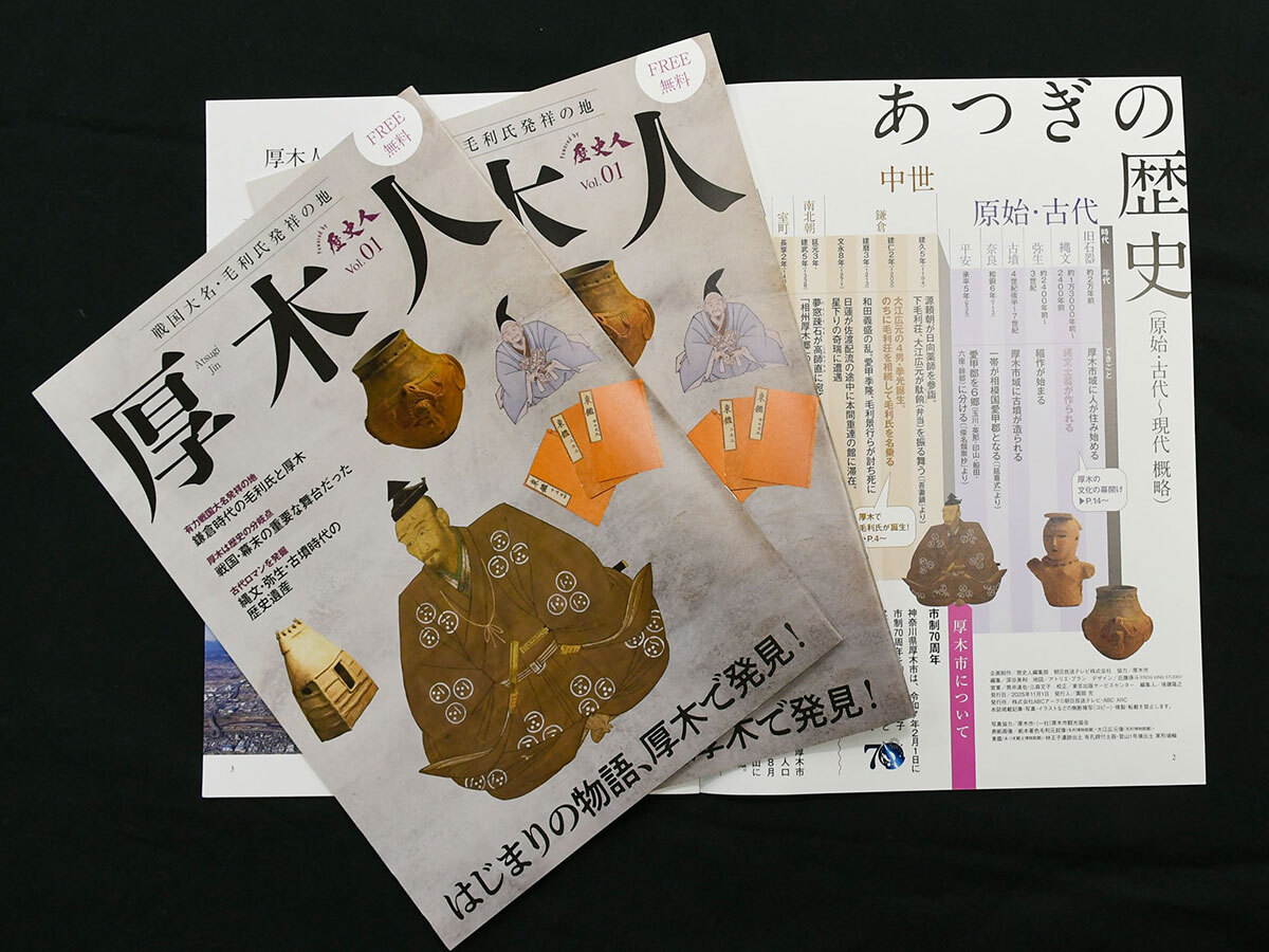 fukumarumix1's tweet card. 　神奈川県の厚木市が戦国大名・毛利氏発祥の地だったことなどに焦点を当てて同市の歴史を紹介した冊子「厚木人」（Ａ４判、２０ページ、オールカラー）が人気を集めている。市制７０周年記念として市が制作し、あ