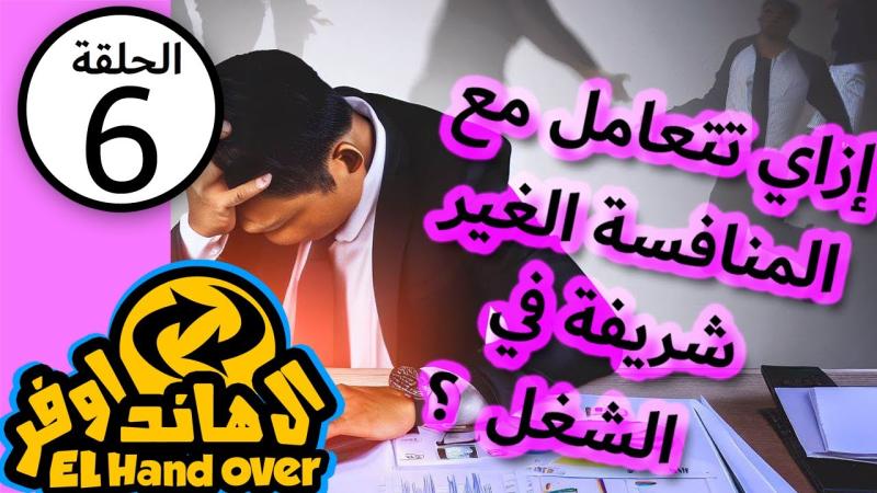 thesqlpro's tweet card. Episode #6 of ElHandover. #Arabic #careerguidance #CareerAdvice