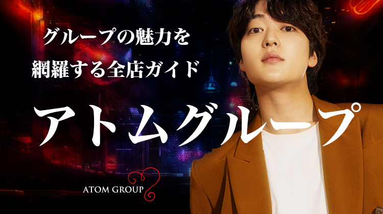hosuriku's tweet card. ATOM GROUP 全店紹介
