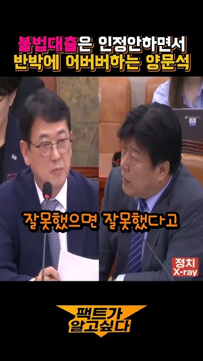 eksrhfdhqQK's tweet card. 잘못했으면 인정하세요.불법대출 막말그만하시구요#양문석#불법대출#고성#문화예술#성상납#기생발언#민주당#이재명#국민의힘#사퇴요구