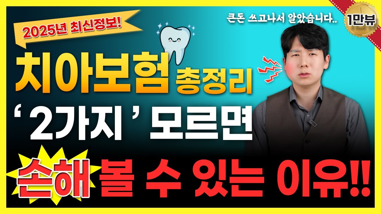 Rinasrss's tweet card. 치아보험 추천 비교 가입후 해지하기 싫다면 꼭 알아야할 가입요령(임플란트,크라운) 총정리!!