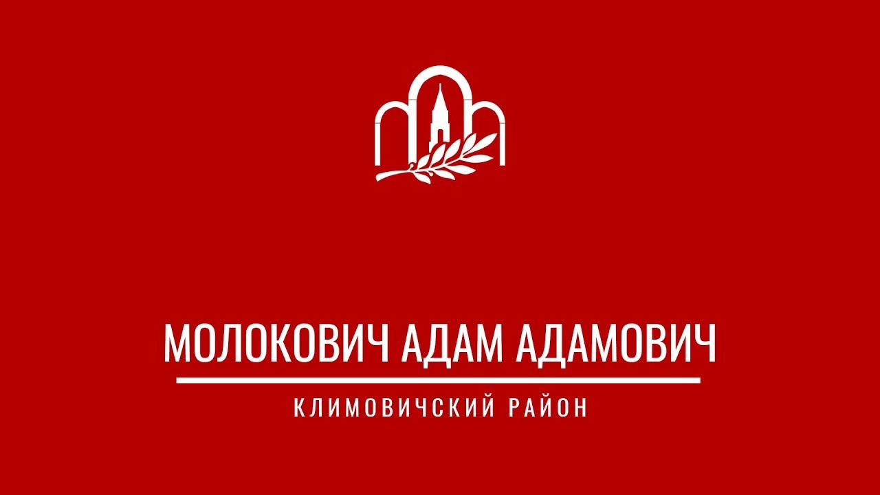 library_mogilev's tweet card. Молокович Адам Адамович