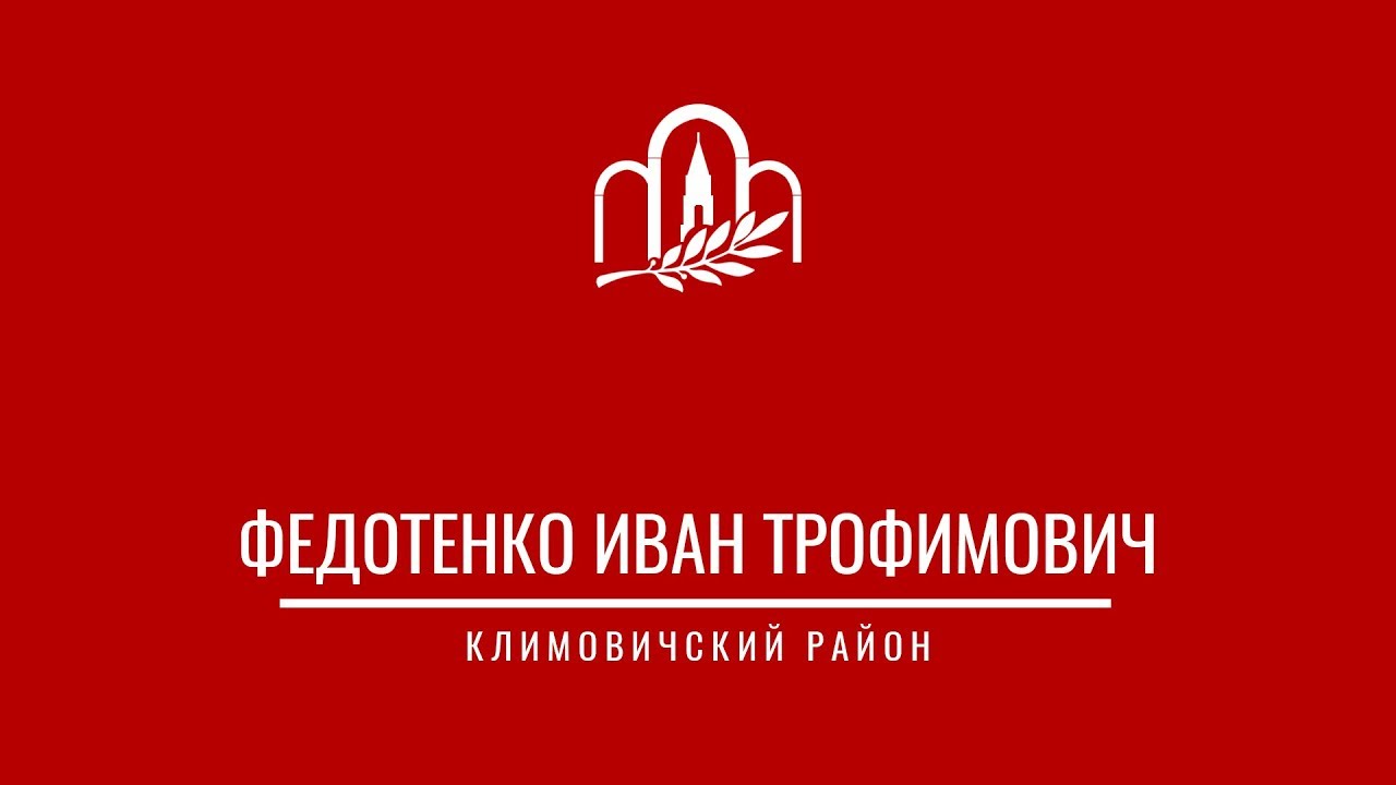 library_mogilev's tweet card. Федотенко Илья Трофимович