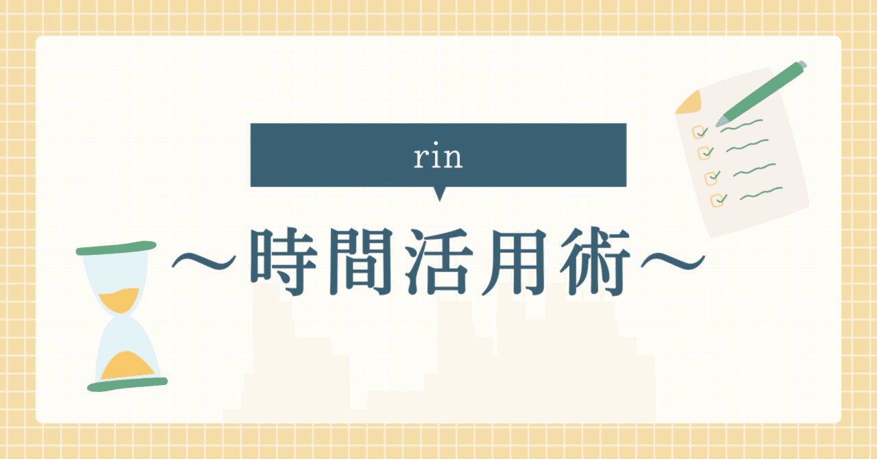rin_u_writing's tweet card. 本業がある中で、副業を続ける時間ってどう作ればいい？ 第1章｜「時間がない」は、本当の理由じゃない？ 副業を始めたい。でも「時間がない」──多くの人がそう感じています。 けれど、ちょっと立ち止まってみてください。 本当に「時間がない」のでしょうか？ それとも、やることが漠然としていて「手がつけられない」だけでは？ 実は、時間の使い方には“癖”があります。 SNSをダラダラ見てしまう癖。...