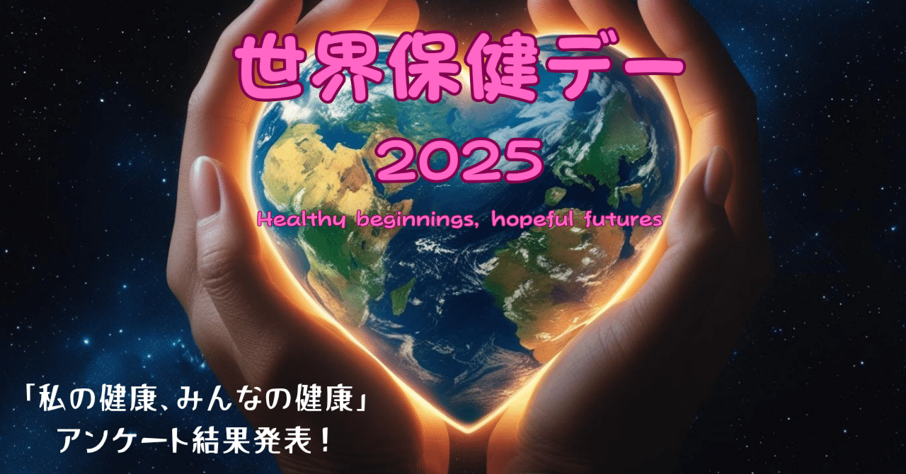 INTAGE_ITSP's tweet card. 「健康こそが真の富であり、金や銀のことではない。」これは、インド独立の父として知られるマハトマ・ガンディーが残した言葉です。 現代社会において、私たちはしばしば物質的な富を追い求めがちですが、お金で買うことができない健康こそが一番の財産なのかもしれませんね。 こんにちは、note編集メンバーの赤羽です。 昨年に引き続き、世界保健デーに向けた取り組みとして「私の健康、みんなの健康」アンケートを...
