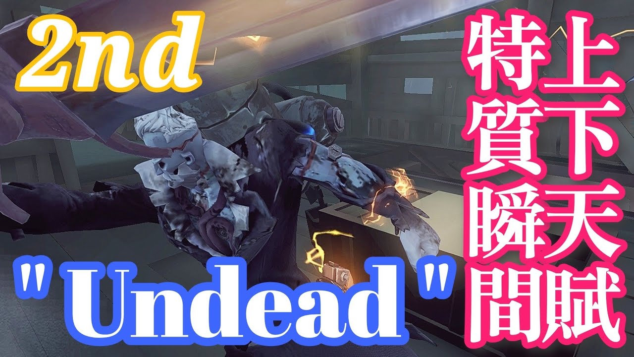 Chon_EMCc's tweet card. Asia 2nd ｢アンデッド｣ ／ "Undead" ／ "박사" 〚 NetEase - 第5人格 ／ IdentityV ／...