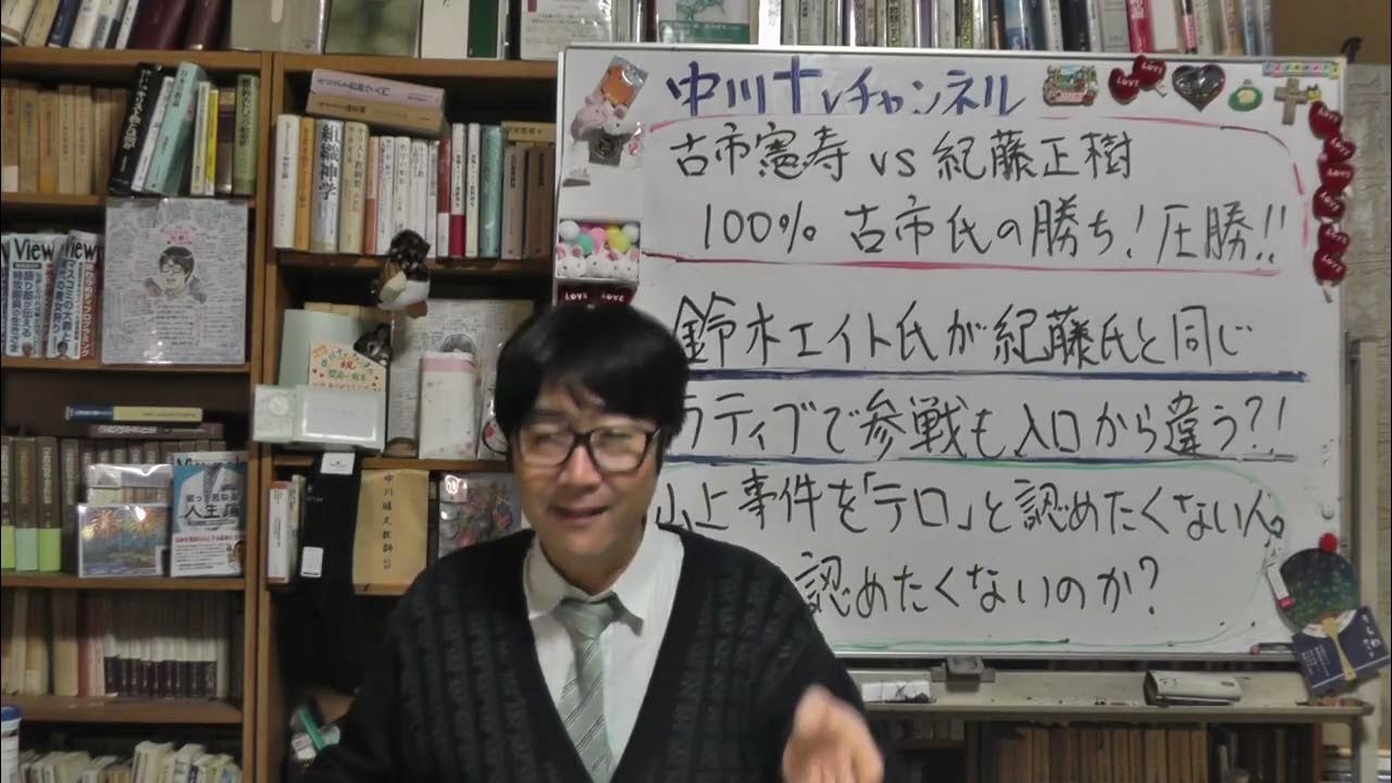 cop778912's tweet card. 古市憲寿（社会学者）vs.紀藤正樹　古市氏が１００％勝ち　鈴木エイト氏がXにて同じナラティブを語るも入口から間違える　山上事件で「テロ...