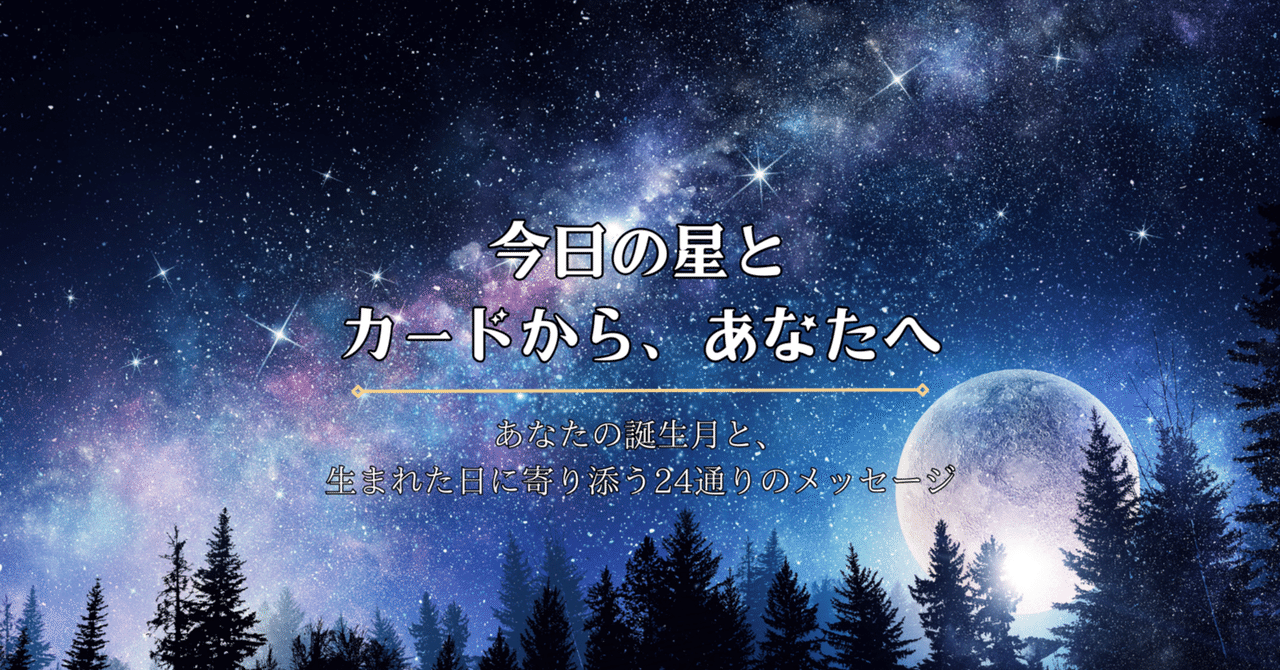 Lunarfoxnote's tweet card. 射手座の伸びやかさを抜け、月は山羊座へ。 空気がすっと引き締まり、心の内側に一本の細い柱が立つような感覚があります。 今日は、華やかさよりも“静かな実感”が大切になる日。 未来のために、ひとつ丁寧に積み上げたくなる流れです。 山羊座の月は、外からの評価ではなく内側の基準を整える力をもたらします。 誰かの目を気にして疲れていた部分に、 やわらかい呼吸がゆっくり戻ってくるタイミング。...