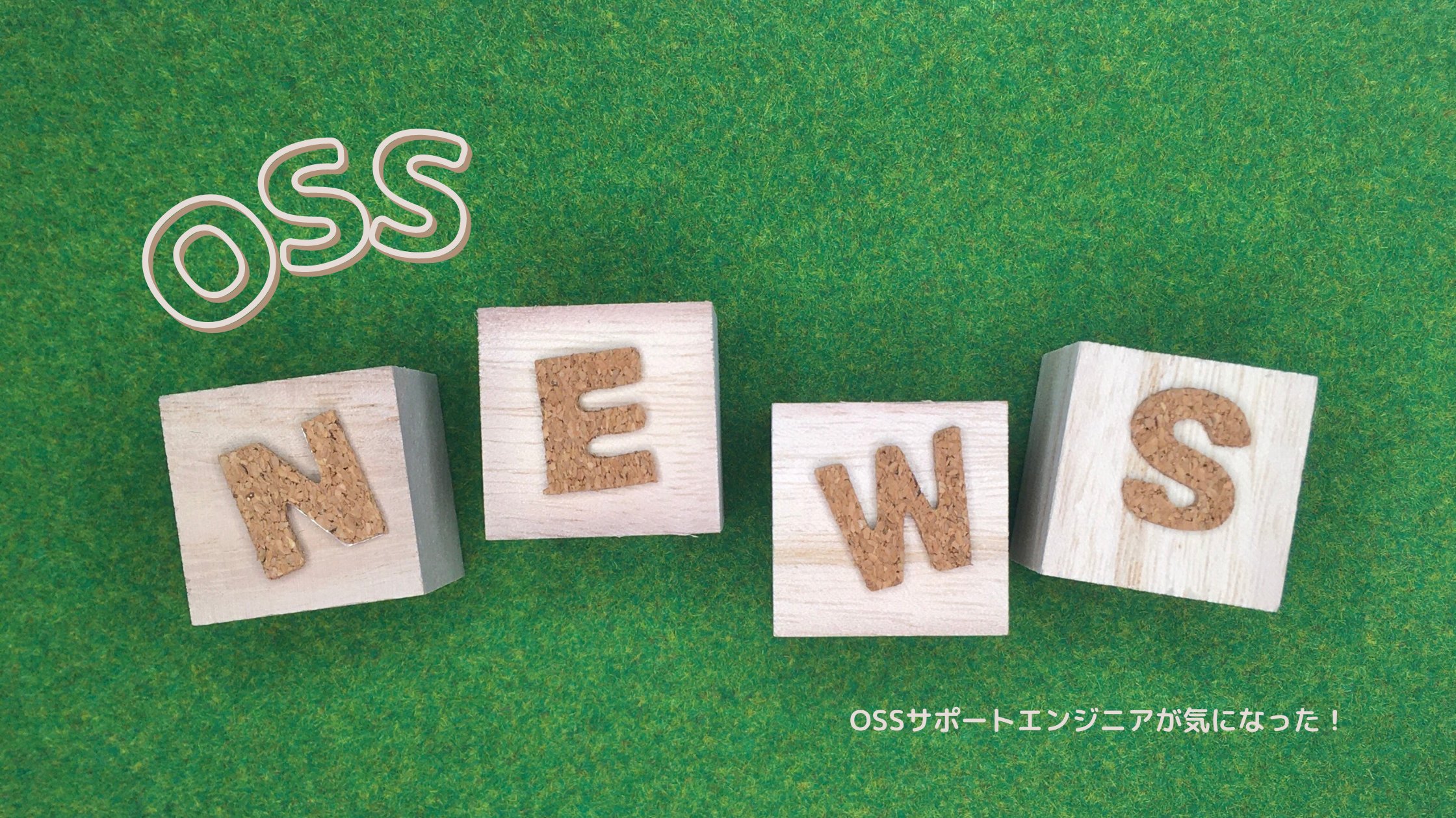 SIOSTechLab's tweet card. こんにちは！ 今月も「OSSのサポートエンジニアが気になった！OSSの最新ニュース」をお届けします。 深刻度が