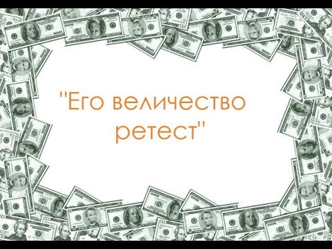 WebmasterMaksim's tweet card. Курс Алексея Богатова "Его величество ретест". Все гениальное -...