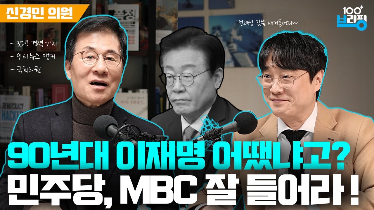 mentshin's tweet card. [웅장한 인터뷰] '이재명과 민주당이 저리 된 건 OO때문' - 신경민 의원