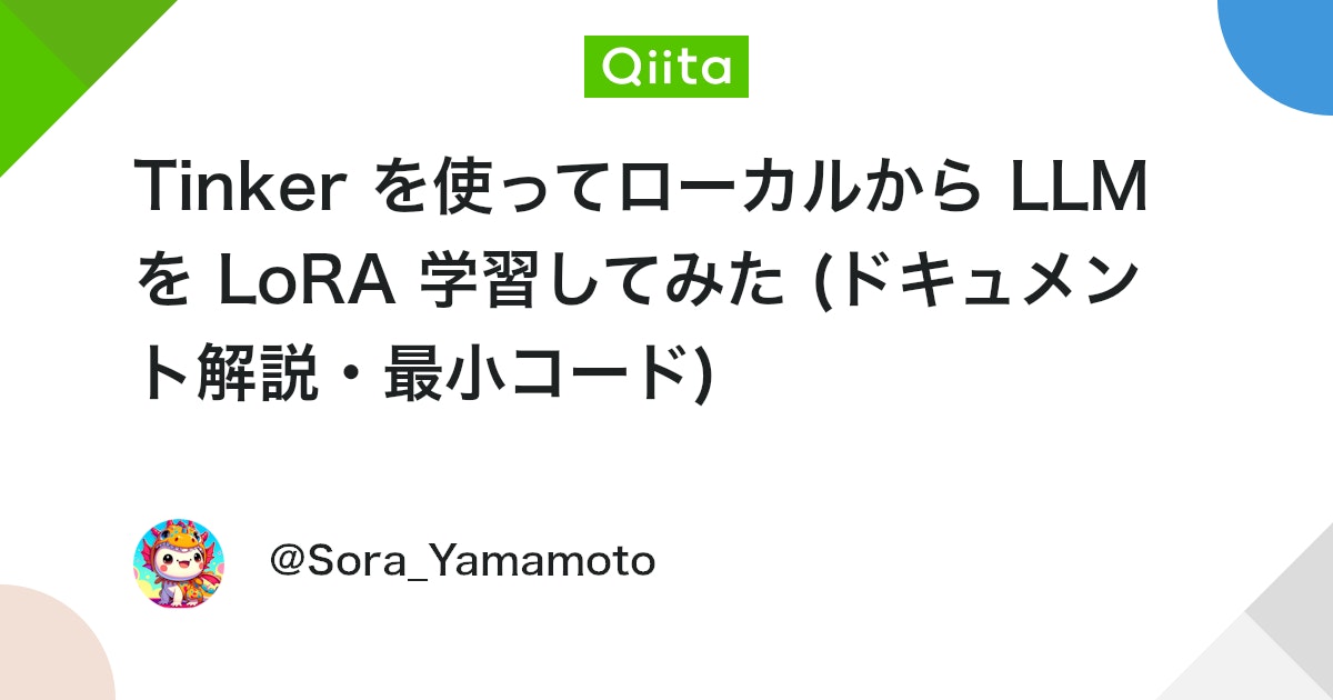 yamast_news's tweet card. はじめに 10月の頭に突如として現れたTinkerというサービス。 なにやら色々な著名な方が「学習や研究にとても良い」と騒いでいたので急いでWaitlistに登録。 久しぶりに思い出してメールを除いたら偶然にも丁度Wait期間が終わったので色々と触ってまとめていきます。 ...