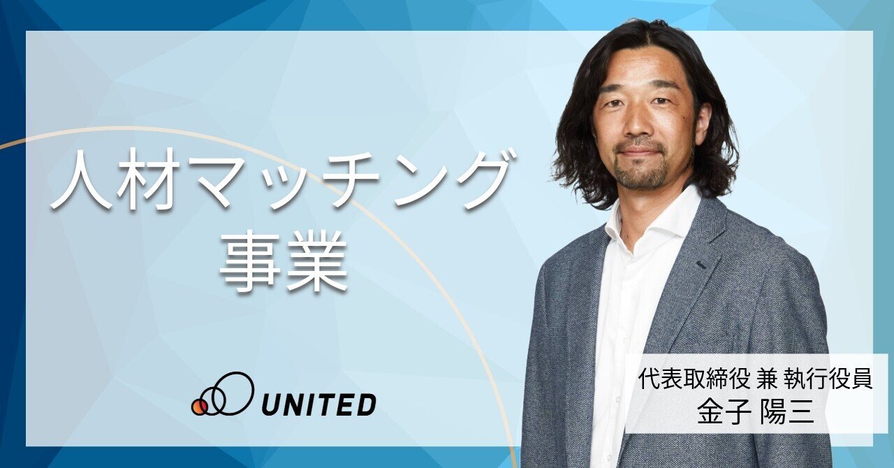 bb_activ's tweet card. 以前のnote記事で、ユナイテッド株式会社の100%子会社である「ユナイテッド・リクルートメント（以下「ユナリク」）」が、人材マッチング事業に取り組む思いについてお話させていただきました。 今回はその続編として、ユナリクが提供する採用支援サービス「offerBrain」の概要、活用事例と成果をお届けします。 「offerBrain」とは？～AI×データ×人間の力で採用を支援～ 「offerB...