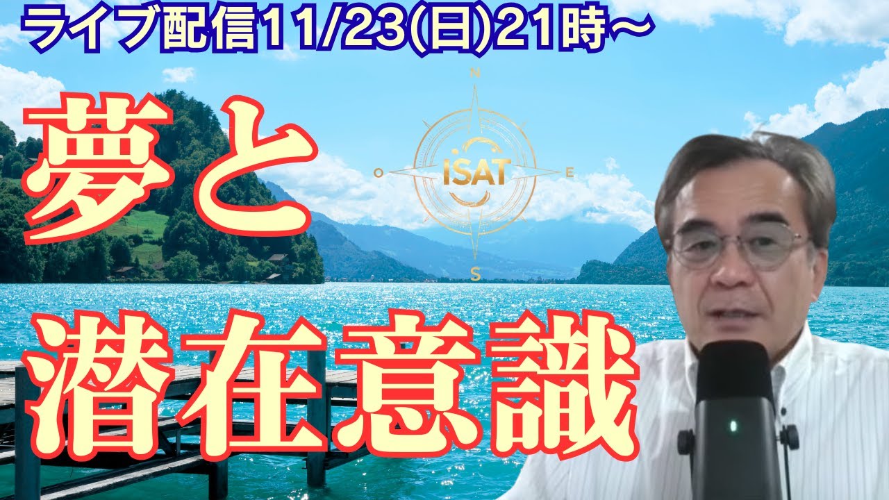 tarottocoaching's tweet card. 【ライブ配信11月23日】夢と潜在意識｜イメージが読めると夢分析ができる　AIのことなど