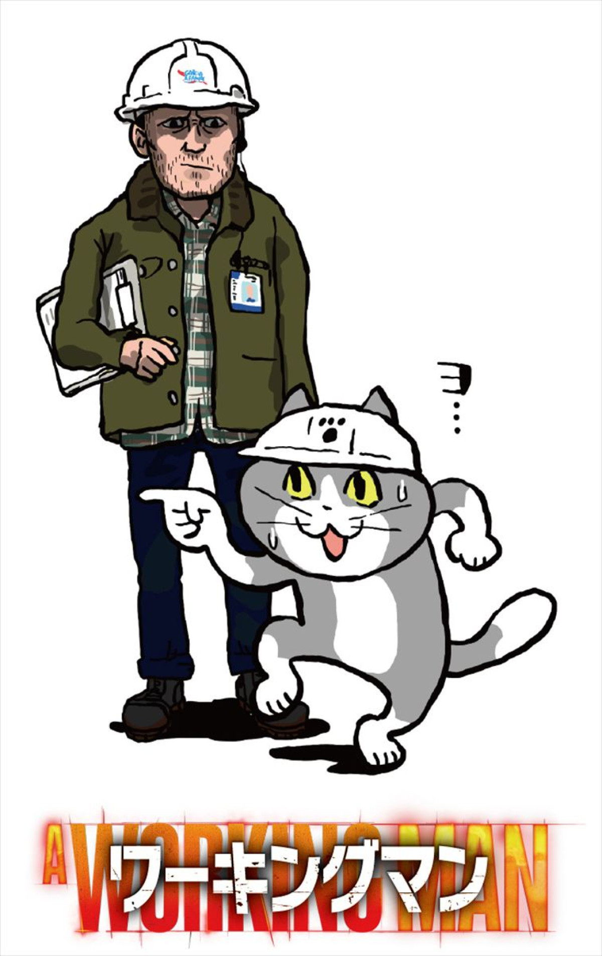 crank_in_net's tweet card. ジェイソン・ステイサムが主演する映画『ワーキングマン』より、本日11月23日、勤労感謝＆ワーク・ライフ・バランスの日を記念して、仕事猫とのコラボイラストと4コマ漫画が解禁。さらに、ステイサム流のワーク・ライフ・バランスを捉えた場面カットに加え、グッズ付きムビチケ第2弾の情報も公開された。