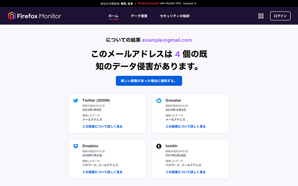 iwbjp's tweet card. Firefox Monitorとはメールアドレスを入力するだけでハッカーにメールアドレスやパスワードなどが知られていないか調査できるWebサービス。日本ではニュースでほとんど報道されていないのであまり知られていないが、最近Twitterから2億件以上のメールアドレスなどのデータが漏洩した。