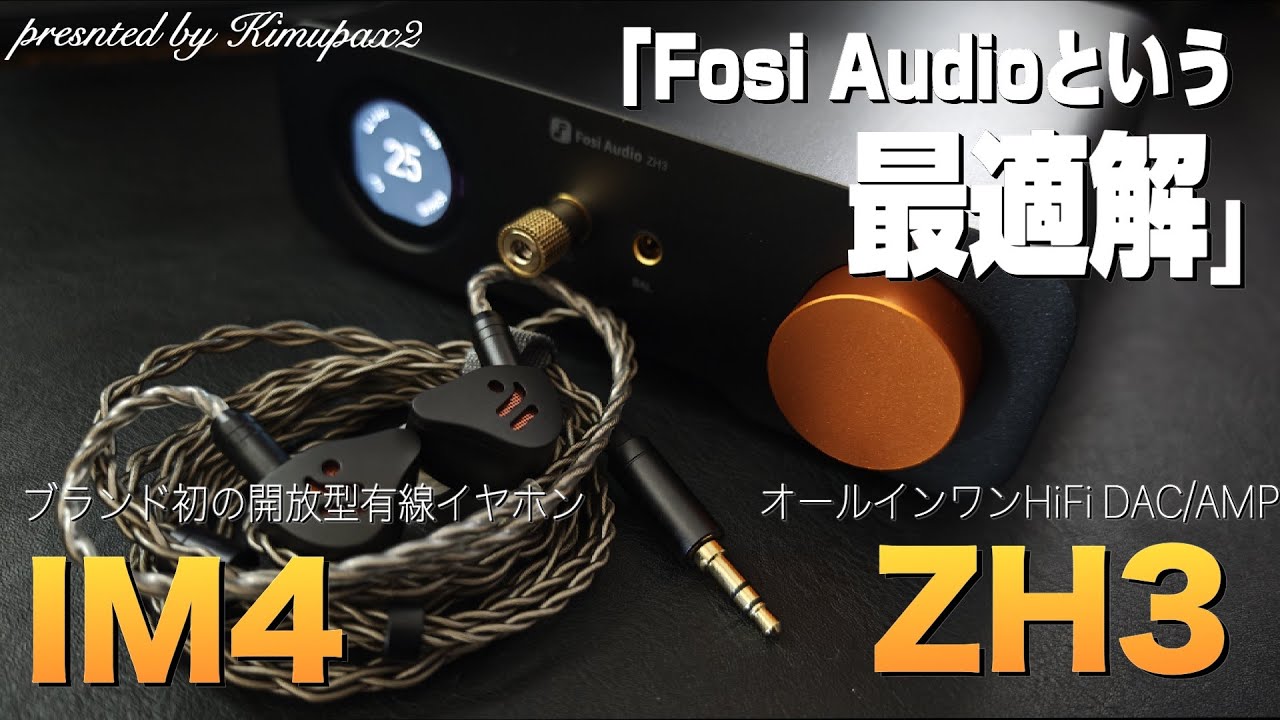 kimupax2's tweet card. 【Makuakeに登場】Fosi Audio "IM4" ｜ブランド初の有線イヤホンは超絶完成度⁉︎そしてオールインワンDAC"ZH3...