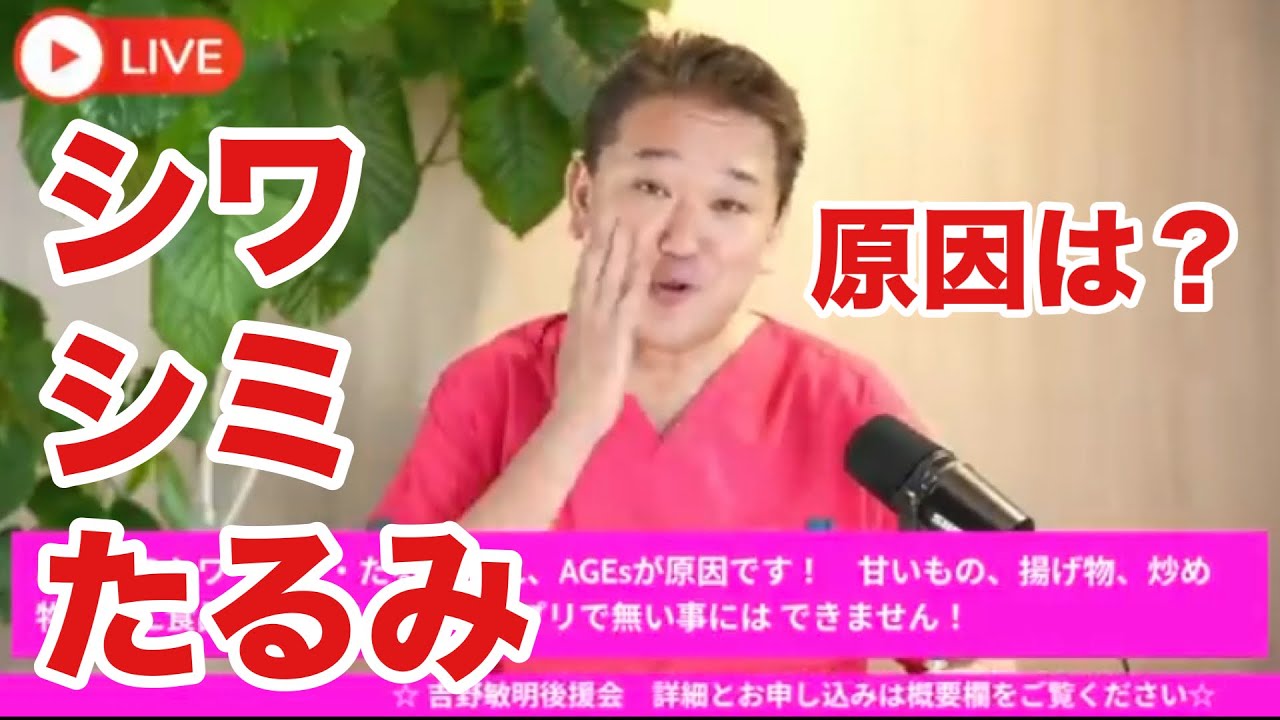 udonkuaaina's tweet card. (神回)美容に悪いのは４毒の何か⁉️【健康知識を高めて健康寿命を延ばしましょう‼️】吉野敏明チャンネルより切り抜き　#高知から日本の病...