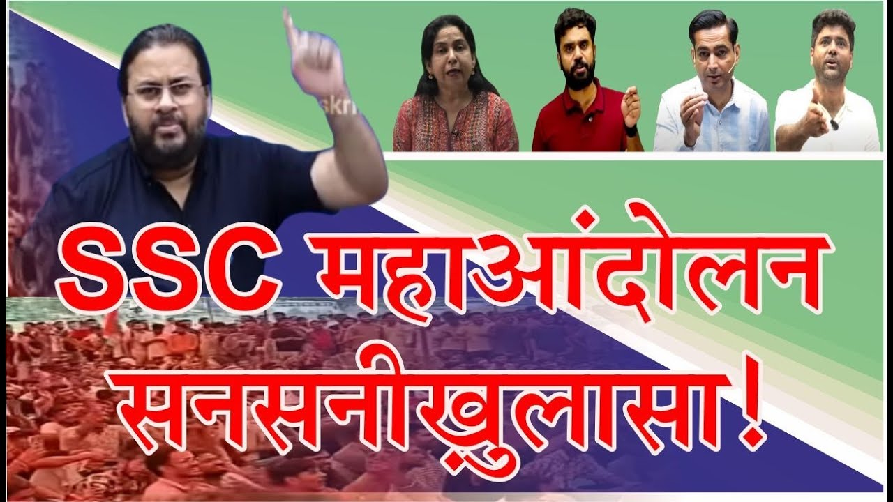 NarsinghMeda's tweet card. SSC महाआंदोलन 2025 🔥 सनसनीख़ुलासा | SSC Protest Latest Update |...