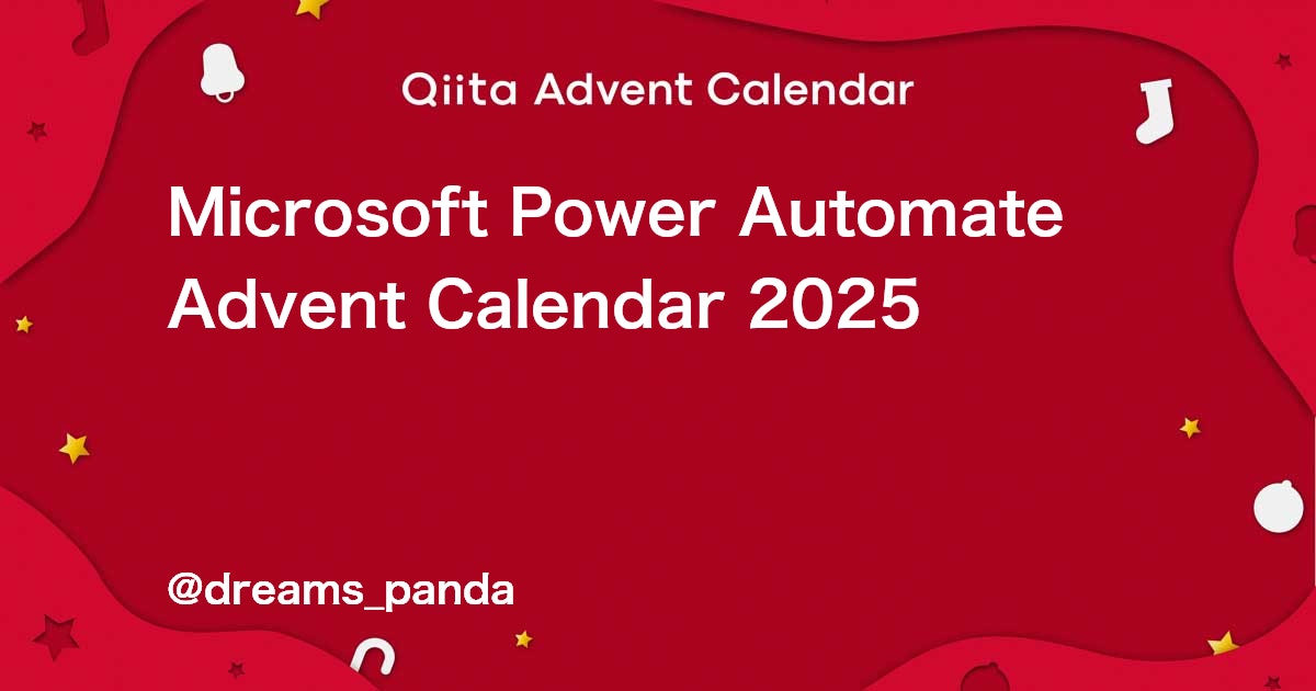 dreams_panda's tweet card. Calendar page for Qiita Advent Calendar 2025 regarding Microsoft Power Automate.