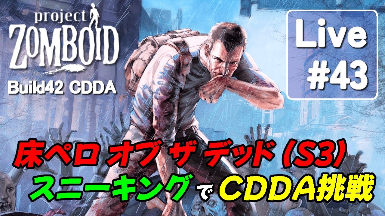 nukumorina's tweet card. #43 Yuka-pero of the dead Season3 [ Project Zomboid ]