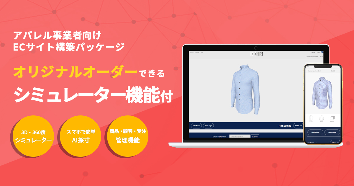 coremobile_Inc's tweet card. 株式会社コアモバイルのプレスリリース:オリジナルの洋服・スーツ・シャツをカスタマイズし購入できる アパレル専用ECパッケージ『アパレルEC』を11月に発売！