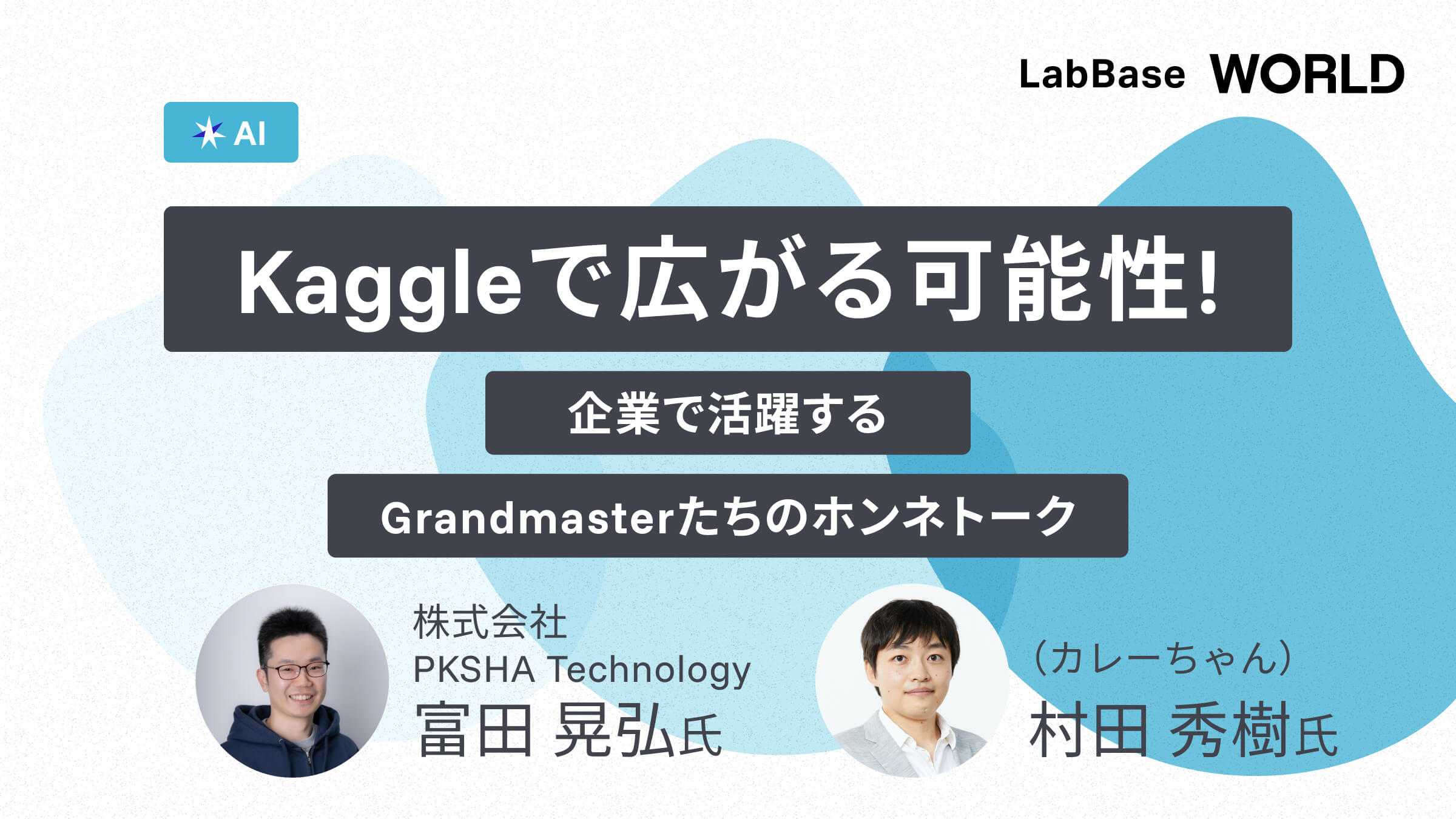 LabBase_rikei's tweet card. 小売・外食から自動販売機、LPガス業界まで、幅広い業界へのソフトバンクの回答」と題して、ソフトバンクが様々な分野の社会課題にどのように取り組んでいるかを探ります。