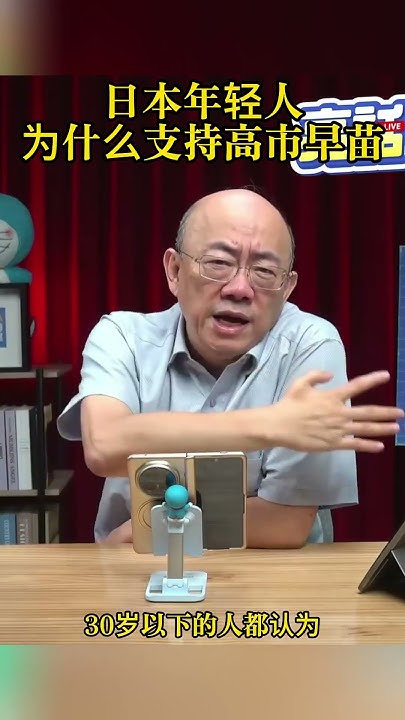 x_ant_man's tweet card. 郭正亮：日本年輕人為什麼支持高市早苗#中國 #台灣 #郭正亮 #日本 #高市早苗