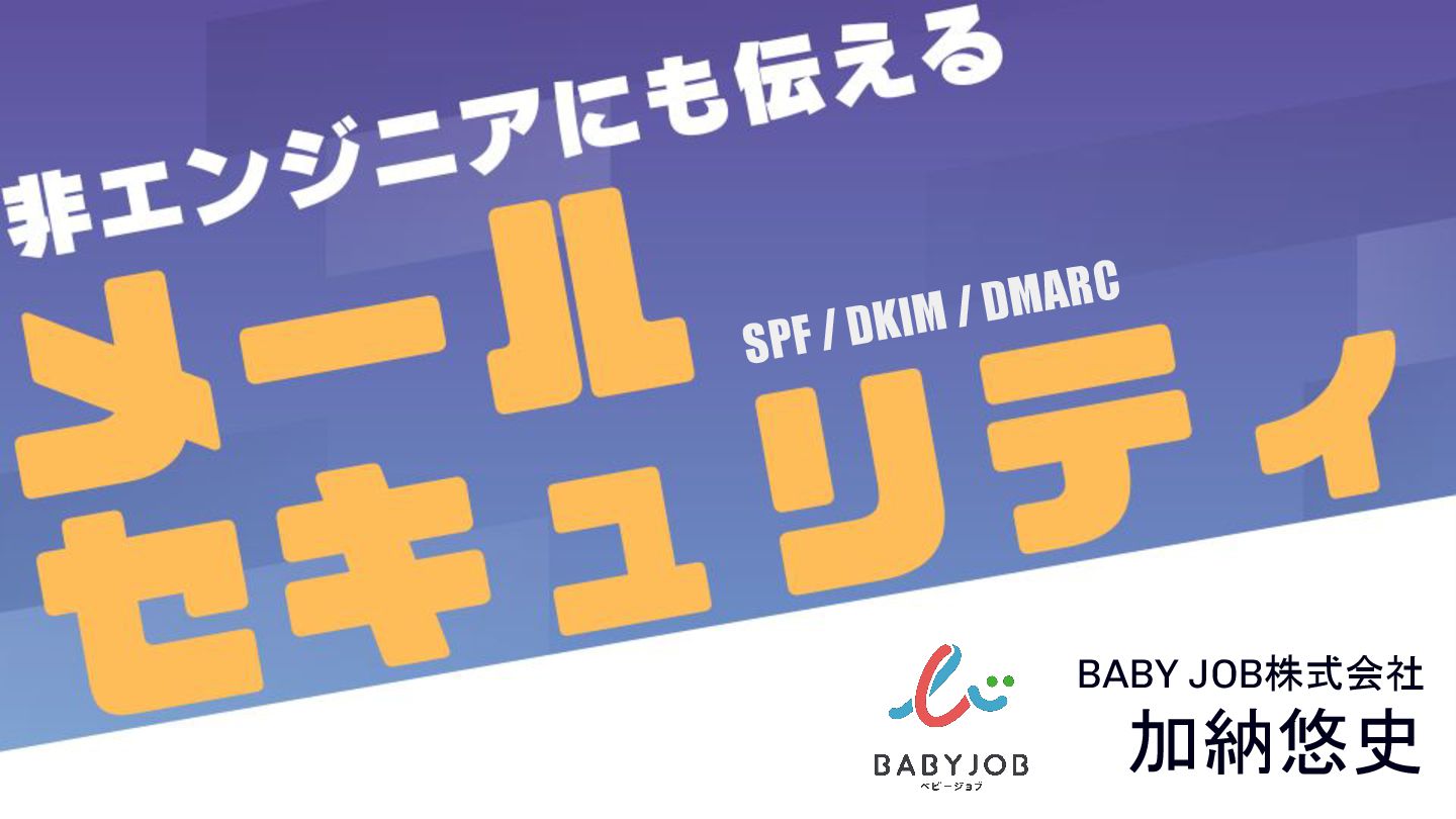 YKanoh65's tweet card. 非エンジニアにも伝えるメールセキュリティ / Email security for non-engineers